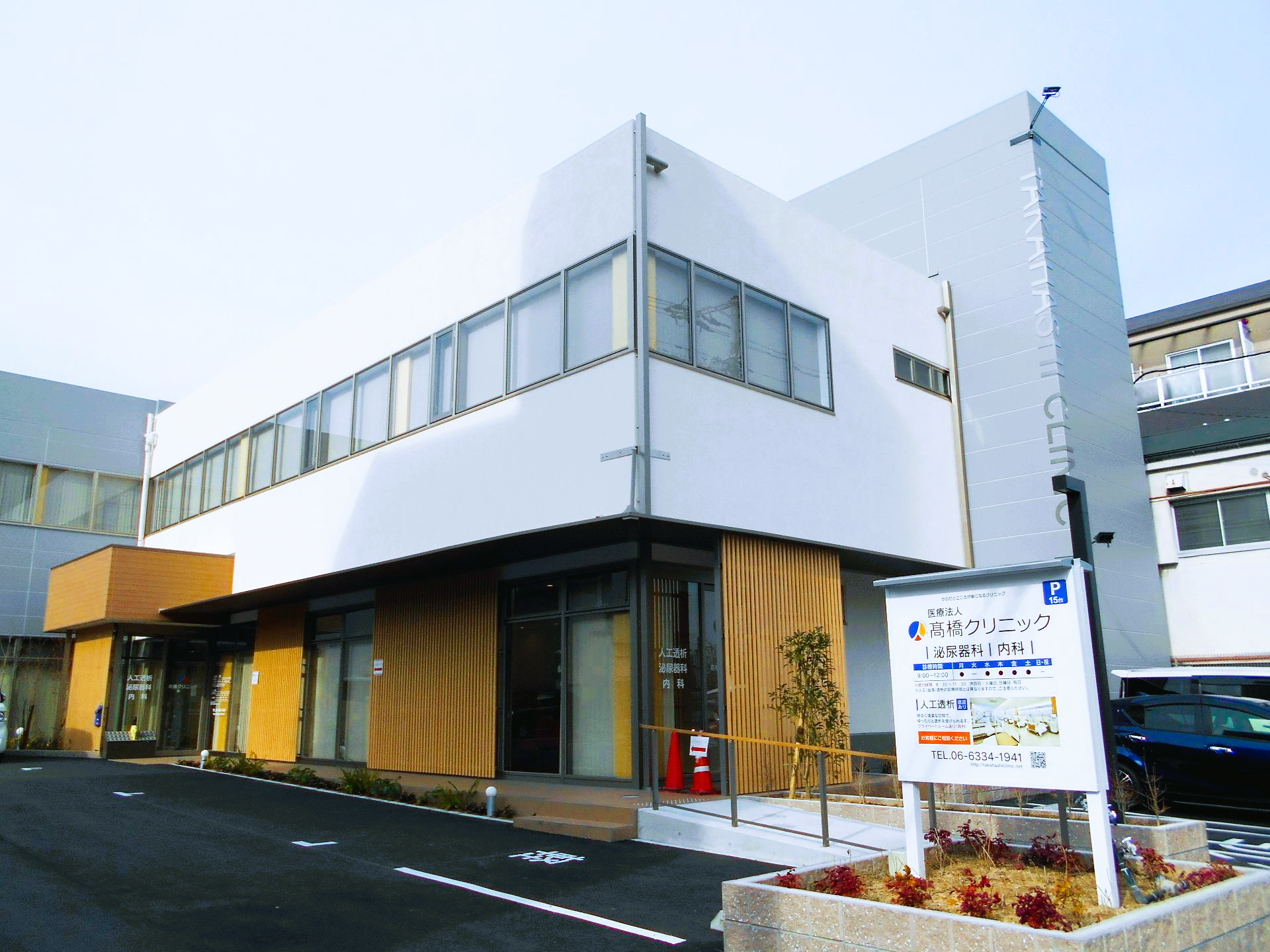 髙橋クリニック概要