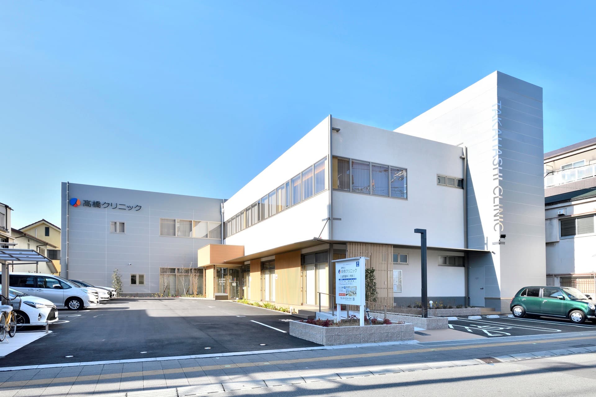 髙橋クリニック概要